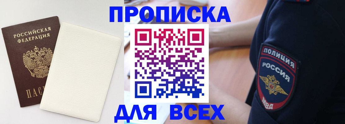 временная регистрация поиск в Закаменске