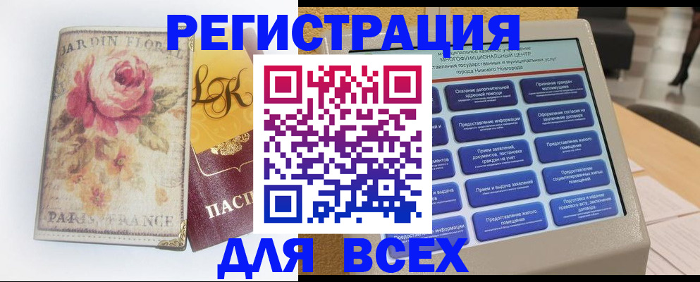 временная регистрация 2025 в Закаменске
