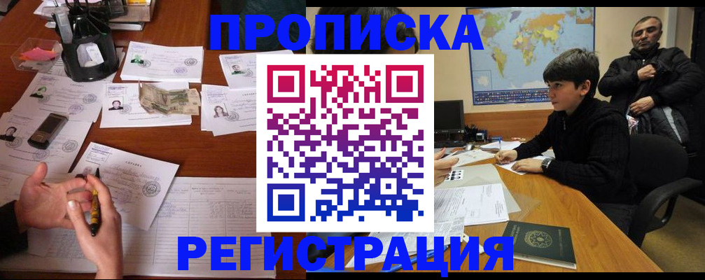 временная регистрация адрес в Закаменске
