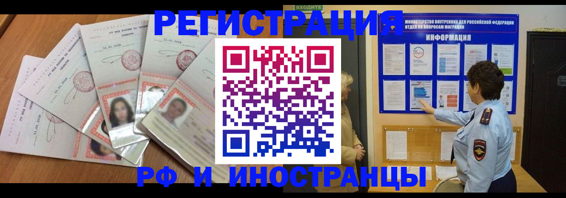 временная регистрация для всех в Закаменске